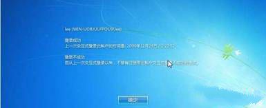 如何让你的windows 7像QQ登岸一样显示上一次登岸信息