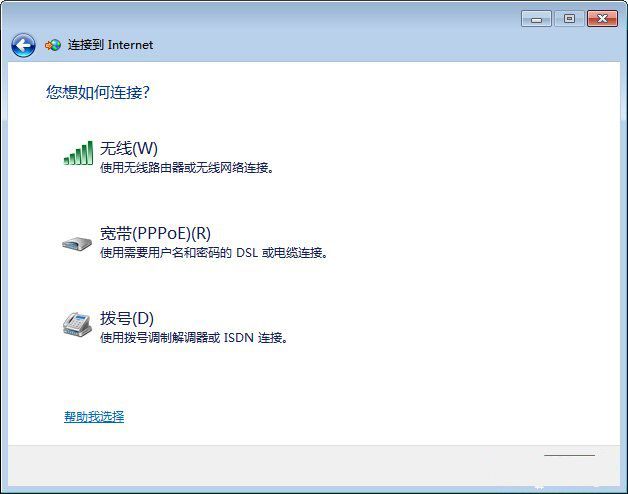 Windows 7的ADSL网络毗连和拨号毗连配置要领图解教程