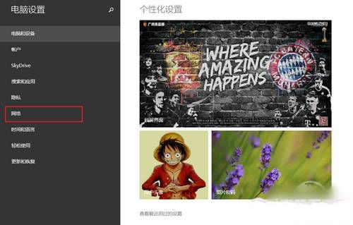 知识讲解 Win8.1系统公用网络更换成专用网络的详细步骤