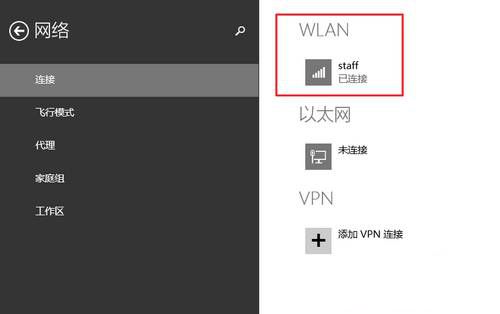 知识讲解 Win8.1系统公用网络更换成专用网络的详细步骤