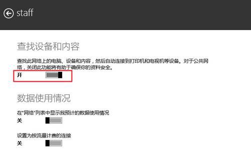 知识讲解 Win8.1系统公用网络更换成专用网络的详细步骤