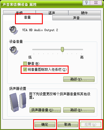 让“消失”的电脑声音图重新出现教程