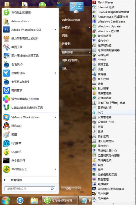 win7系统设置开始菜单以菜单形式显示的方法