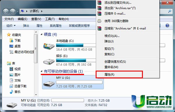 启用windows写入缓存功能提高u盘传输速度