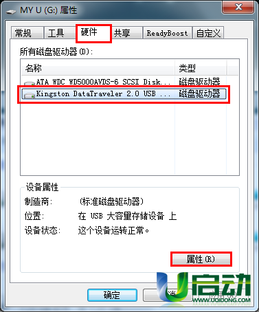 启用windows写入缓存功能提高u盘传输速度