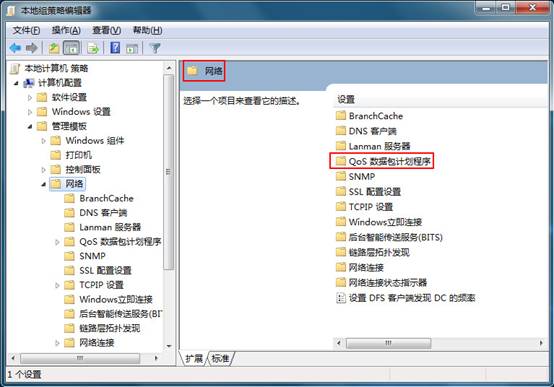 怎样把win7系统带宽限制的20%释放出来