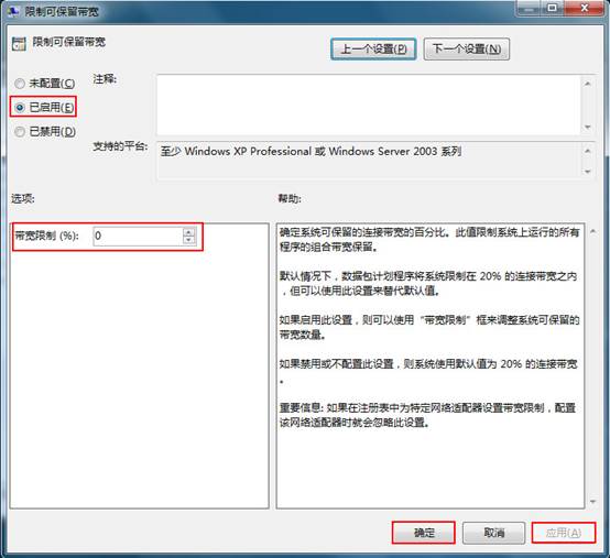 怎样把win7系统带宽限制的20%释放出来