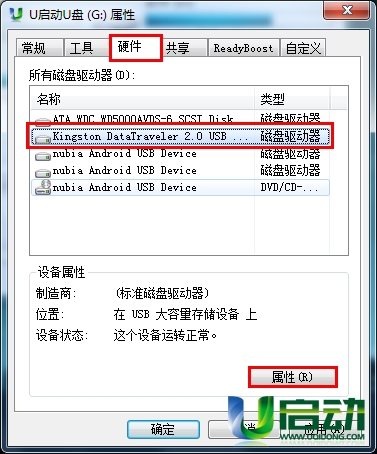 拔除u盘时怎样避免u盘数据丢失