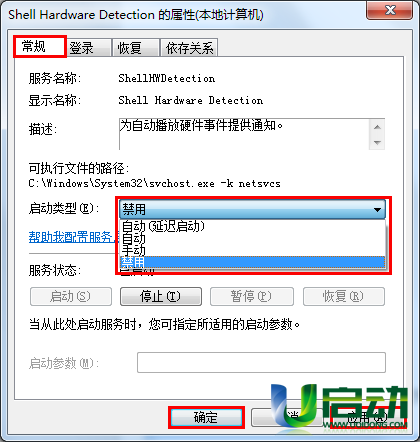 禁用插入u盘时弹出扫描并修复提示框