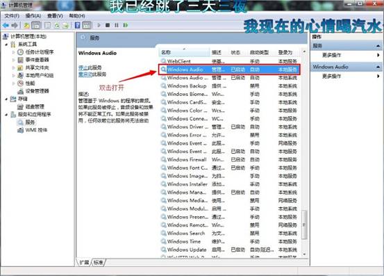 解决win7系统音频服务未运行问题