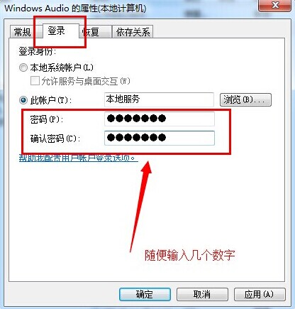 解决win7系统音频服务未运行问题