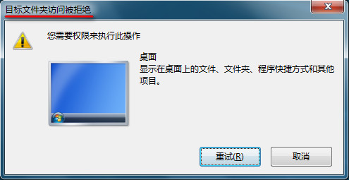 win7系统下如何禁用桌面创建文件夹