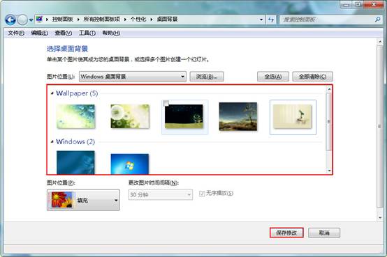 win7系统设置桌面背景的快捷方法