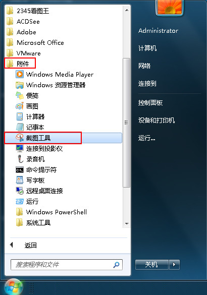 如何使用win7系统自带的截图工具