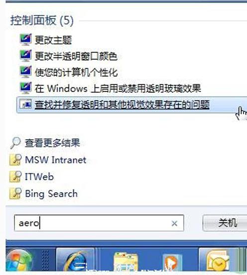 win7无法显示Aero酷炫特效的解决方法