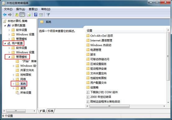 win7系统中打不开注册表该怎么解决