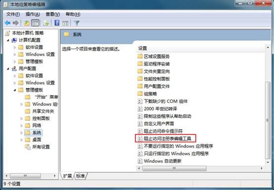 win7系统中打不开注册表该怎么解决