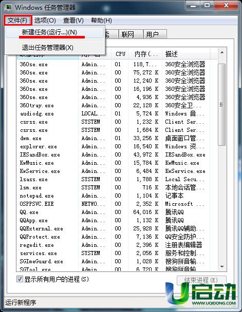 u盘被explorer进程占用解决方法