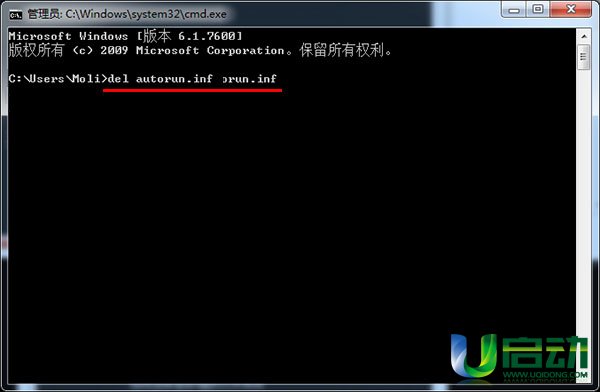 dos命令删除u盘autorun.inf病毒