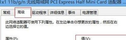 一招搞定win8系统无线网络经常受限问题