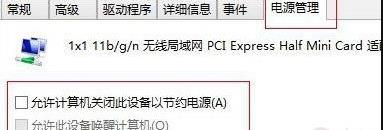 一招搞定win8系统无线网络经常受限问题