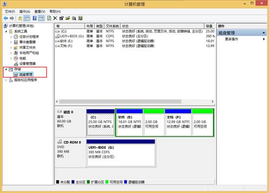 如何在Win8系统打开磁盘管理器