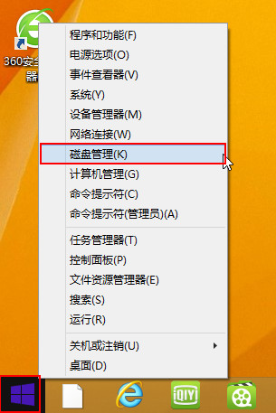 如何在Win8系统打开磁盘管理器