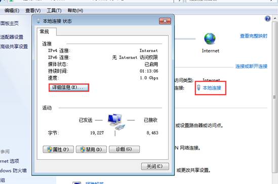 windows7系统查看ip地址的方法