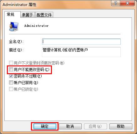 win7系统administrator账户密码无法修改解决方法