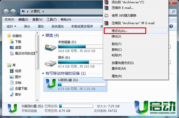 windows操作系统快速格式化u盘怎么操作