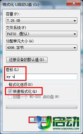 windows操作系统快速格式化u盘怎么操作