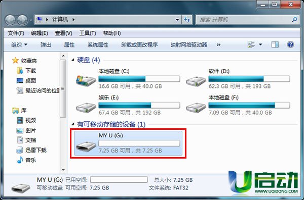 windows操作系统快速格式化u盘怎么操作