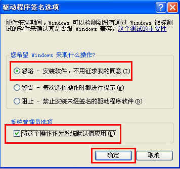 解决xp系统驱动程序签名警告提示框问题