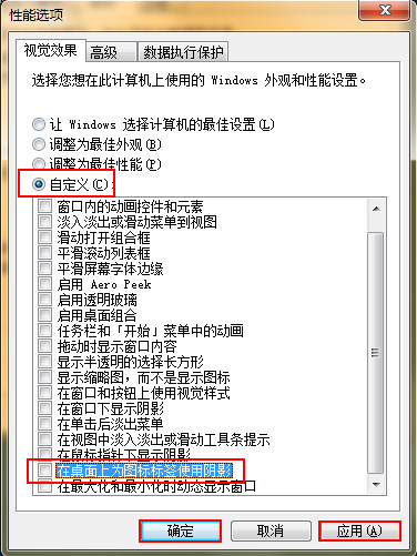 win7系统去掉桌面图标阴影小方法